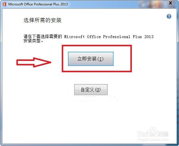 office2013安装教程