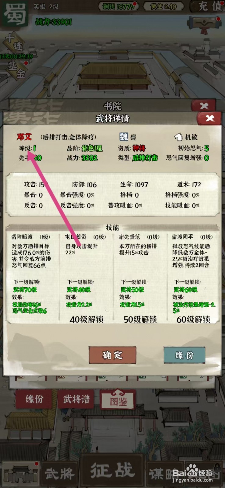 国战三国志如何查看邓艾的【等级】