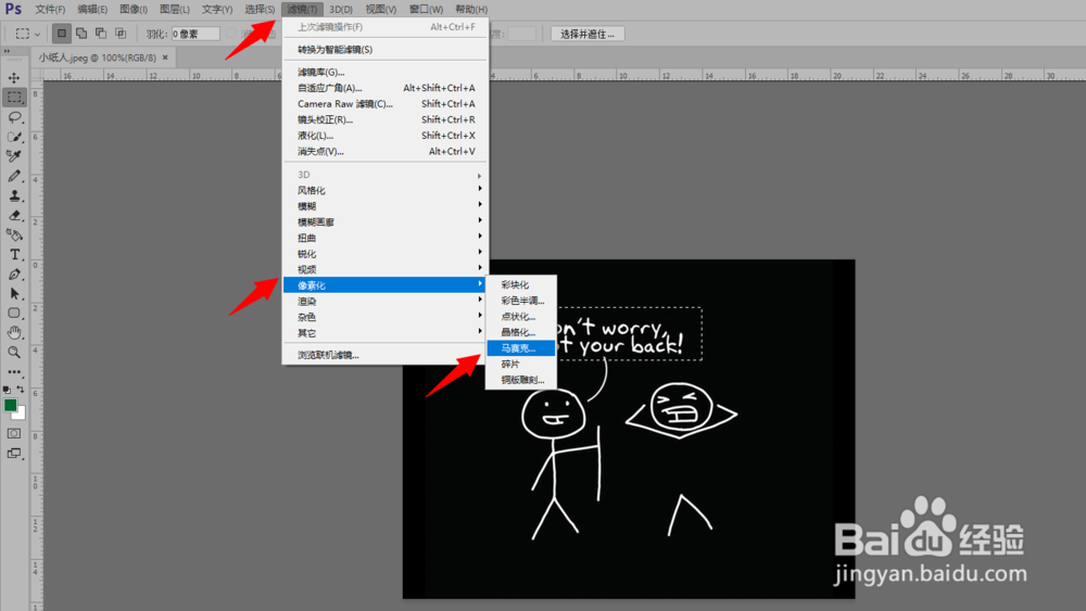 如何使用PS对图片马赛克？