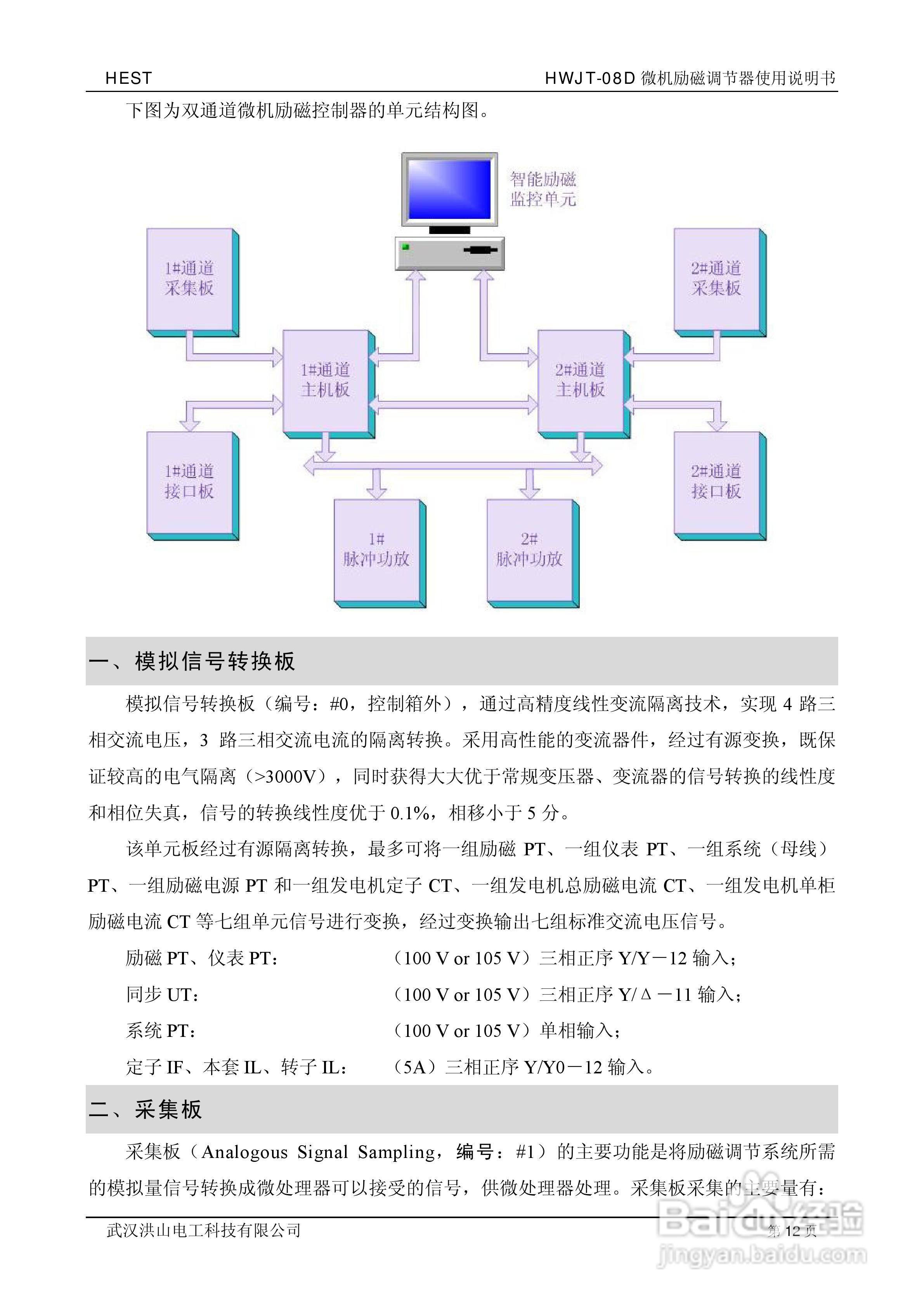HWJT-08D微机励磁调节器使用说明书:[2]