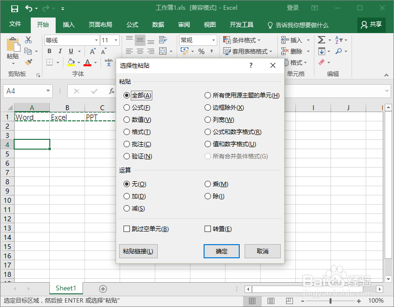 Excel2016中行列转置的操作方法