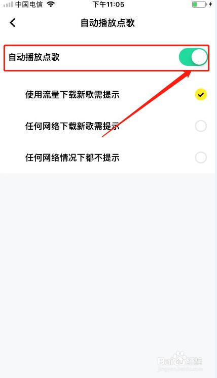 玩吧如何设置不自动播放点歌?