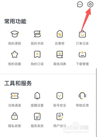 金山词霸如何设置为默认英式发音
