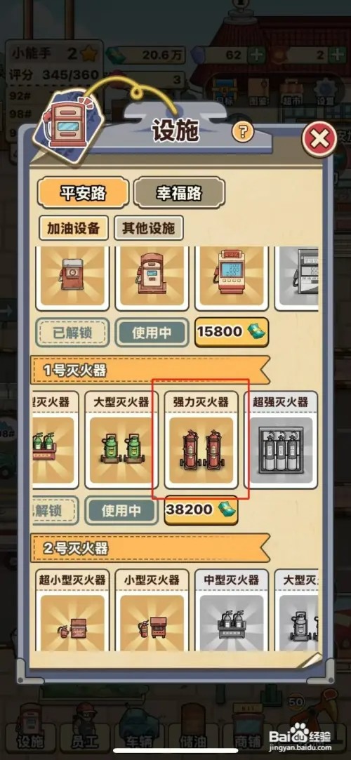 平安加油站如何获得强力灭火器