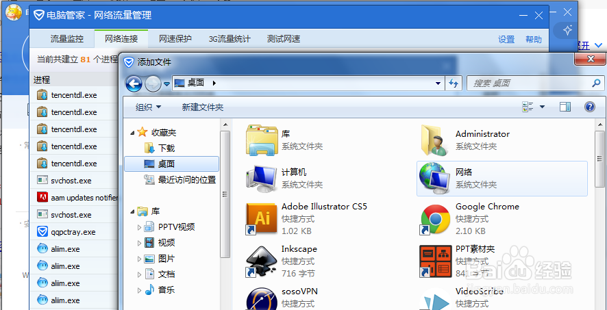怎么用腾讯管家禁止软件连接网络
