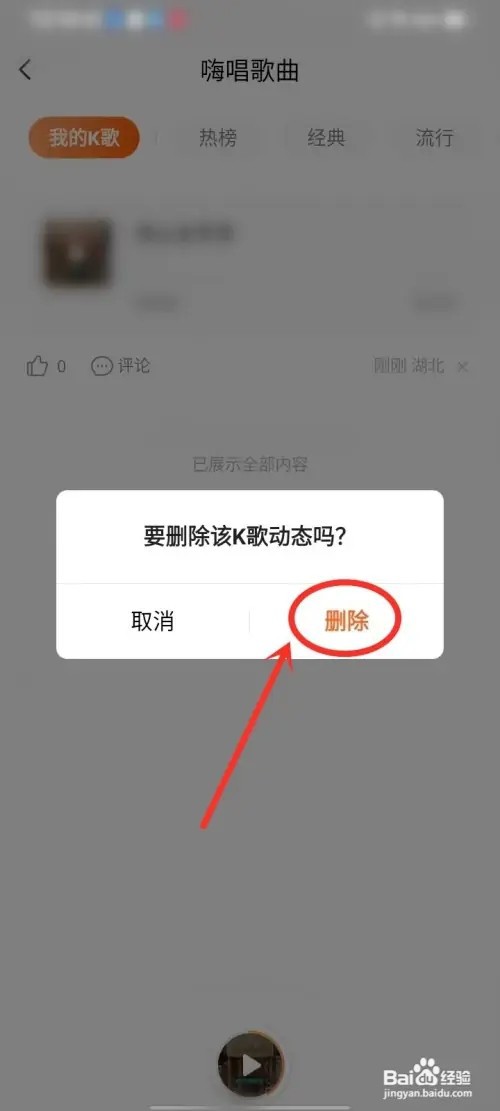 番茄畅听k歌如何删除