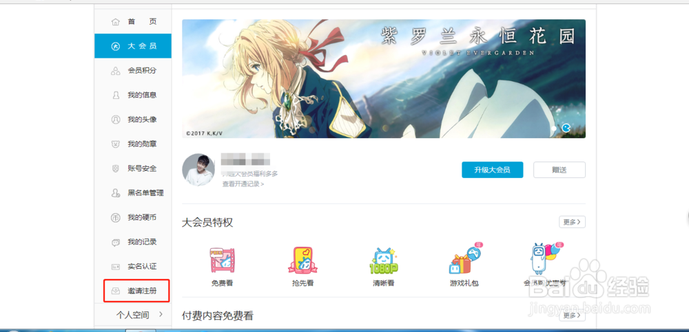 教你如何在B站买激活码