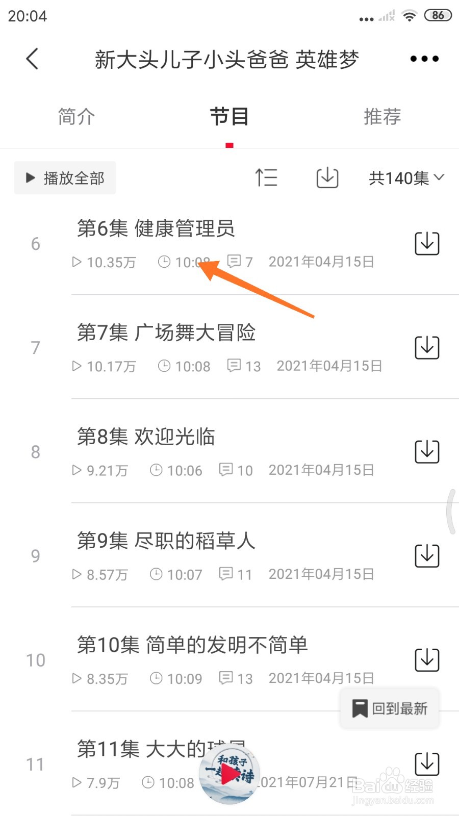 云听中如何查看健康管理员