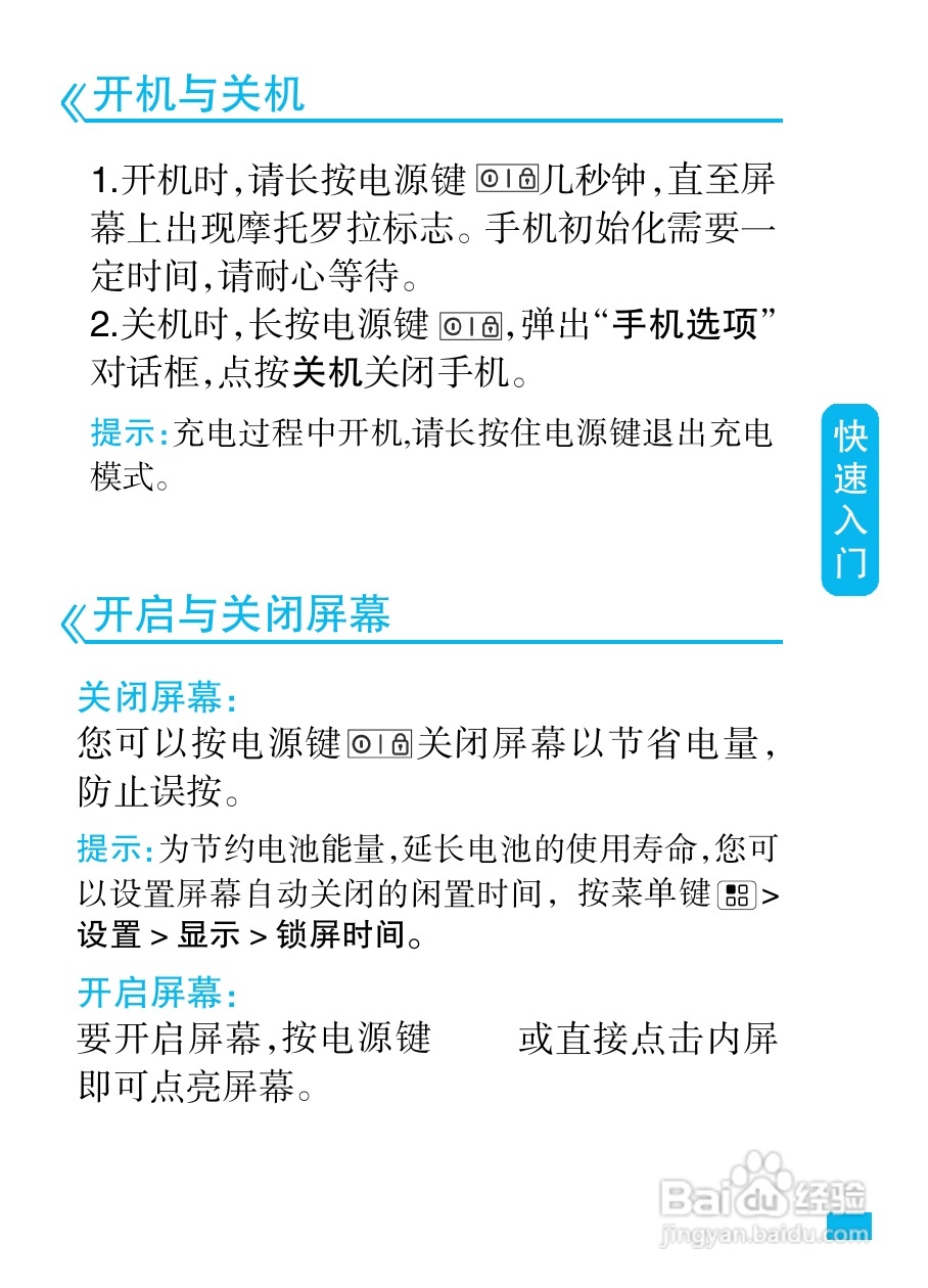 摩托罗拉MT810lx手机使用说明书:[2]
