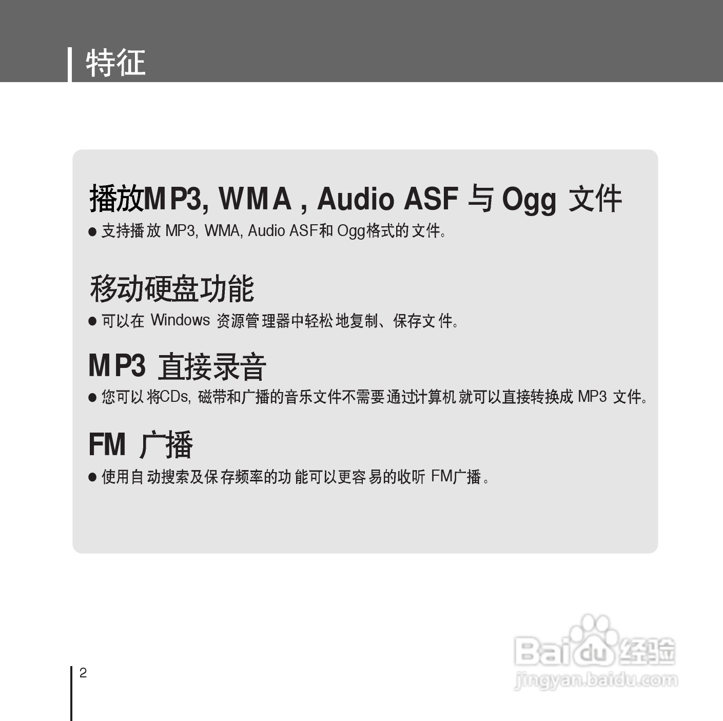 三星YP-T55ZW MP3播放器使用说明书:[1]