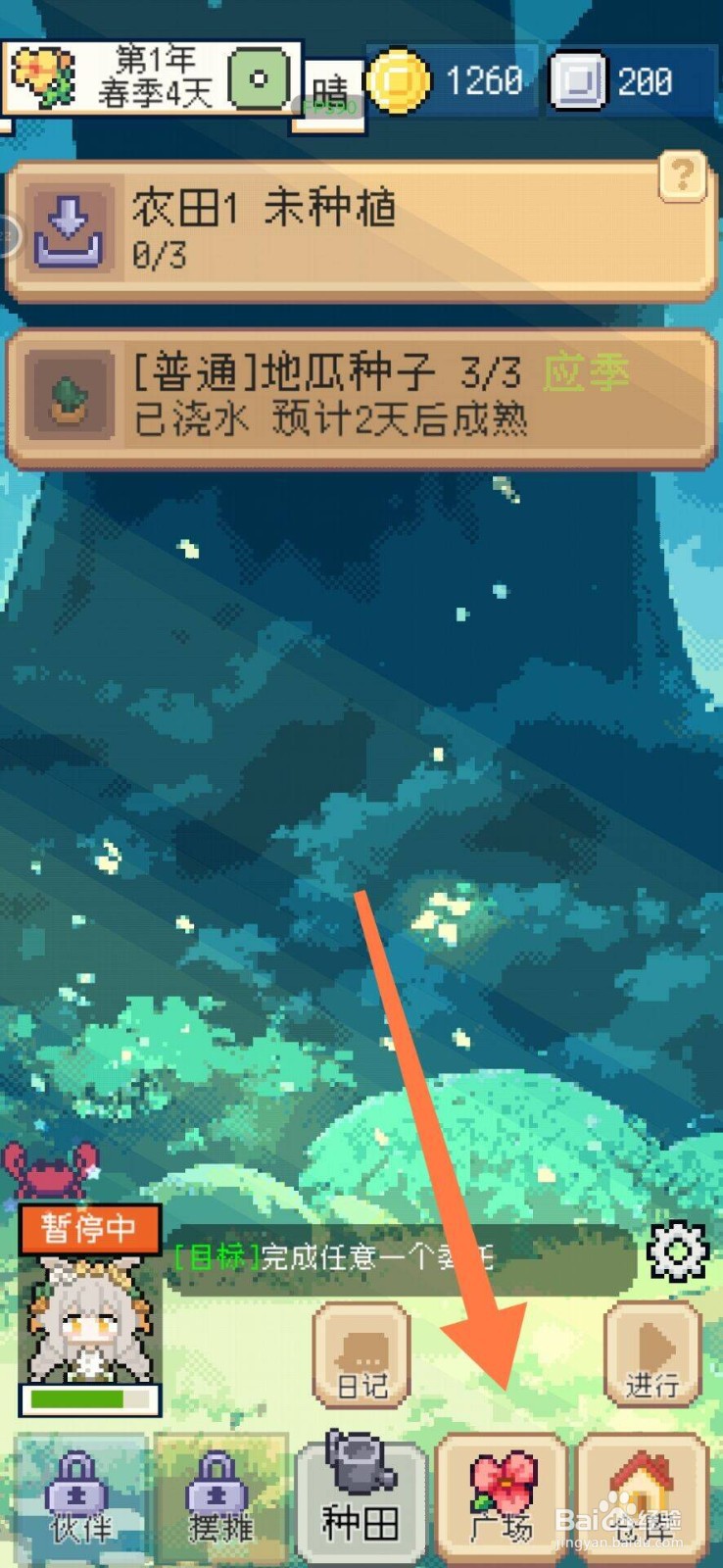 种田高手怎么完成任意一个委托