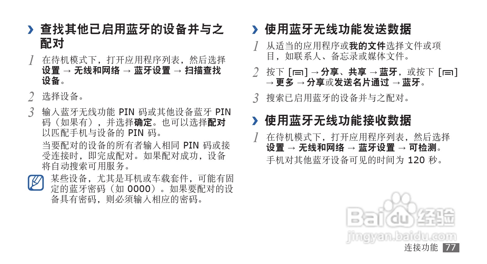 三星SCH-i569手机使用说明书:[8]