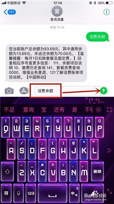 手机如何查询话费余额？