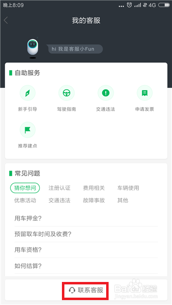 gofun怎么联系人工客服,gofun怎么反馈问题