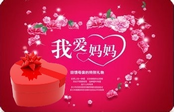 怎样挑选母亲节礼物?