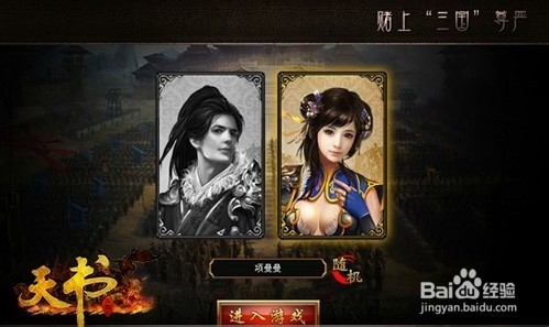 《天书》新手快速升级攻略详解