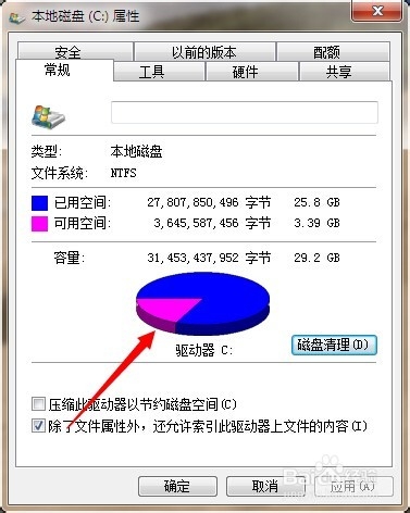 快速清理电脑C盘空间