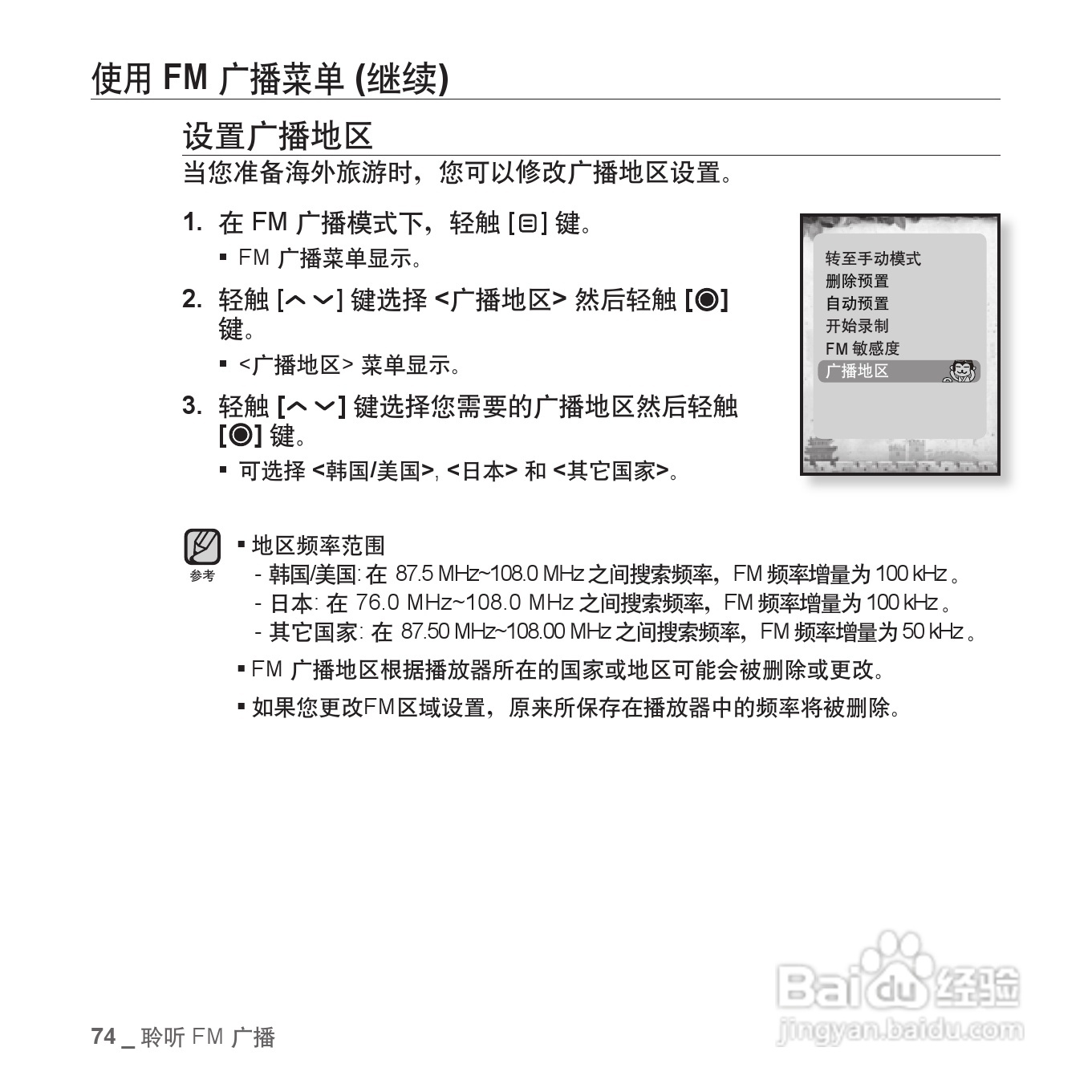 三星YP-T08QW MP3播放器使用说明书:[8]