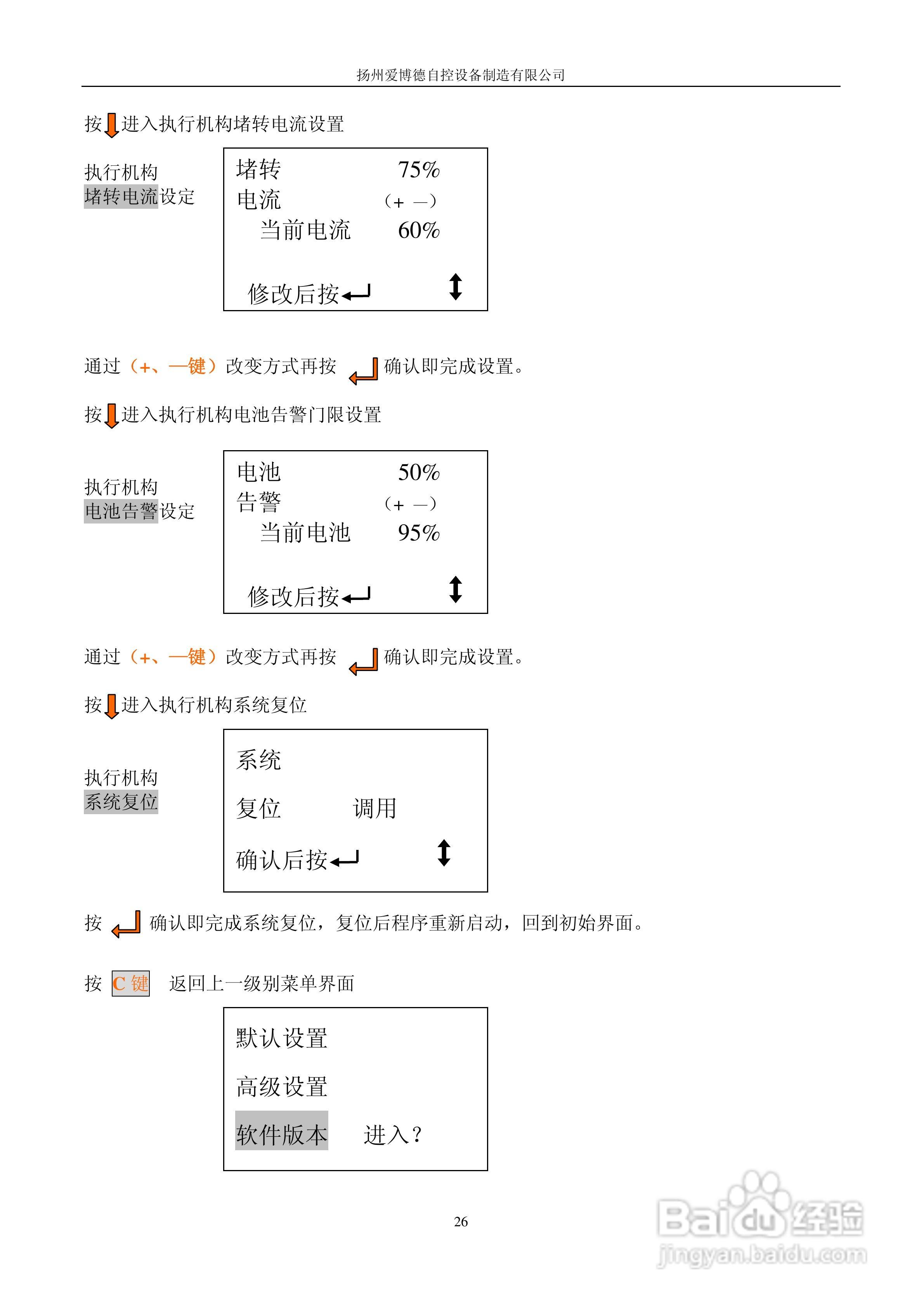 扬州爱博德AKD系列电动执行机构使用手册:[3]