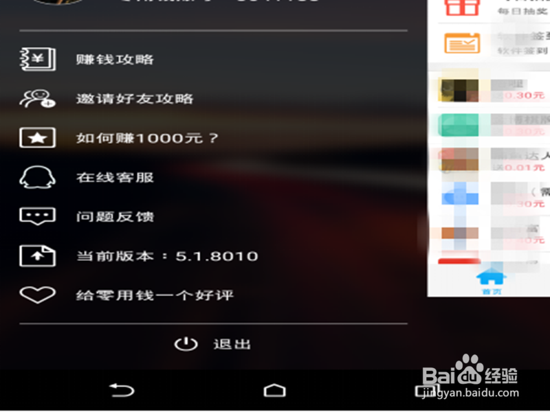 如何使用零用钱软件来赚点零花钱?