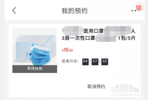 在京东自营店预约的口罩在哪里查看？