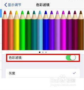 ipad变成黑白屏幕怎么调回来