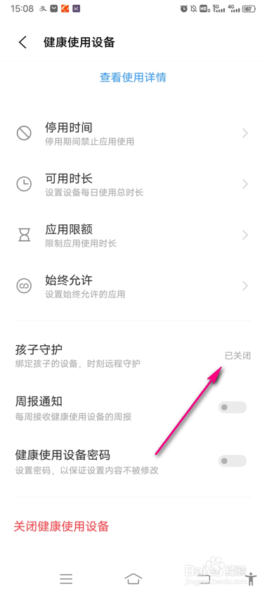 vivo手机怎么打开守护孩子模式