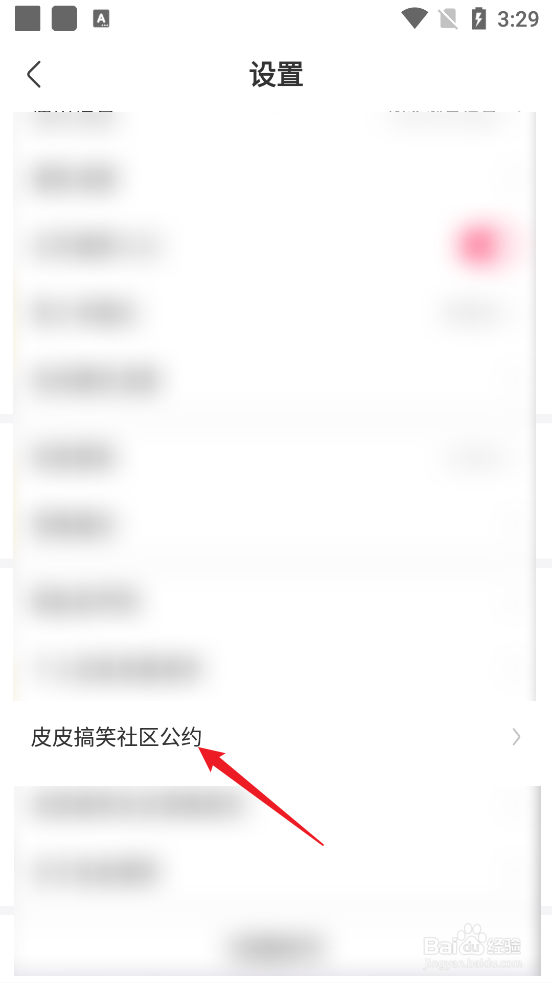 如何在皮皮搞笑APP中查阅社区公约