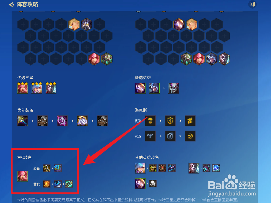 金铲铲卡特琳娜出装