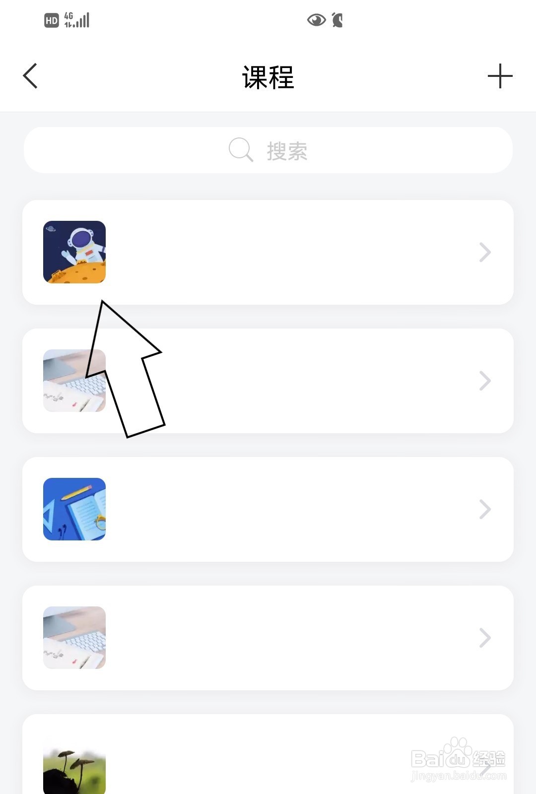 怎么找到学习通的课程资料?