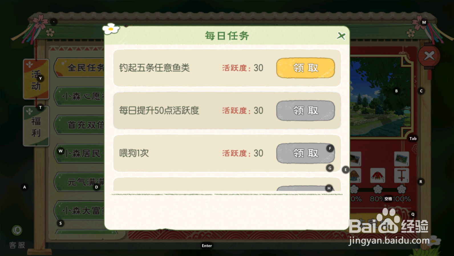 小森生活--怎么参加全民任务攻略