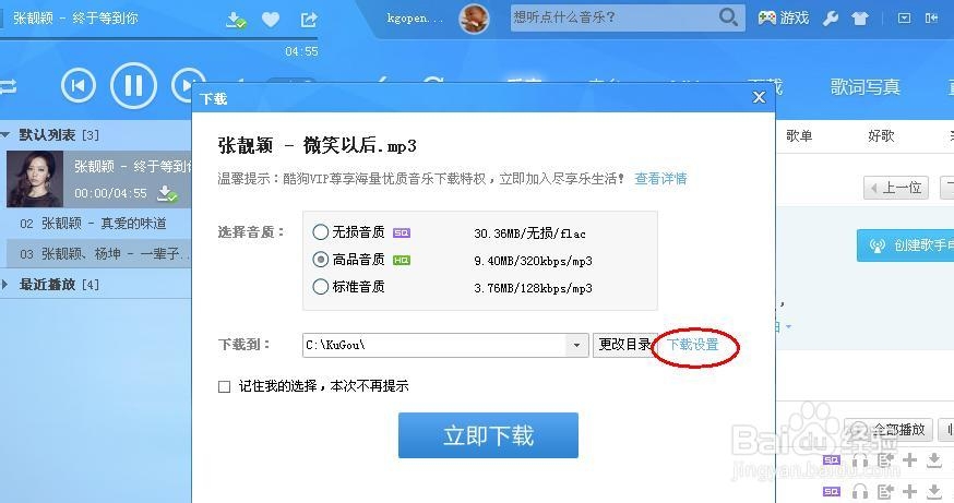 如何通过酷狗下载音乐到手机上？