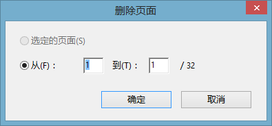 怎样插入或删除pdf的页面内容