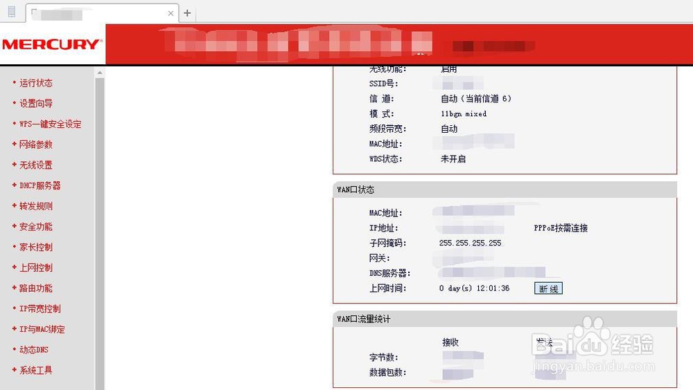 路由器如何限制IP带宽