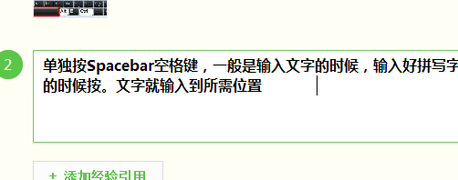电脑键盘的Spacebar空格键的使用攻略