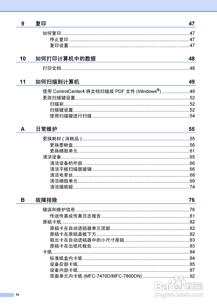 兄弟MFC-7860DN多功能一体机使用书:[1]
