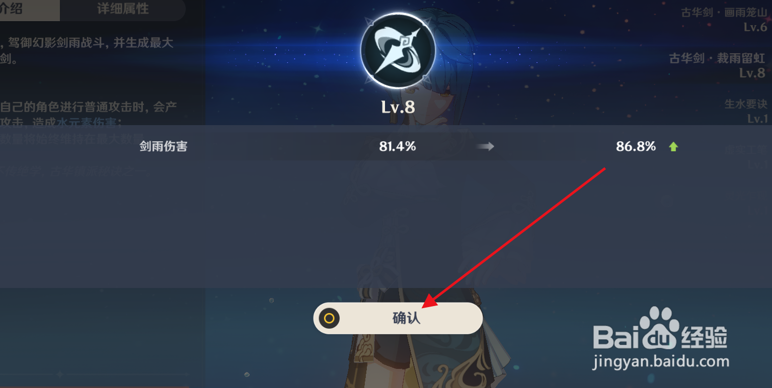 原神如何升级行秋天赋“裁雨留虹”？