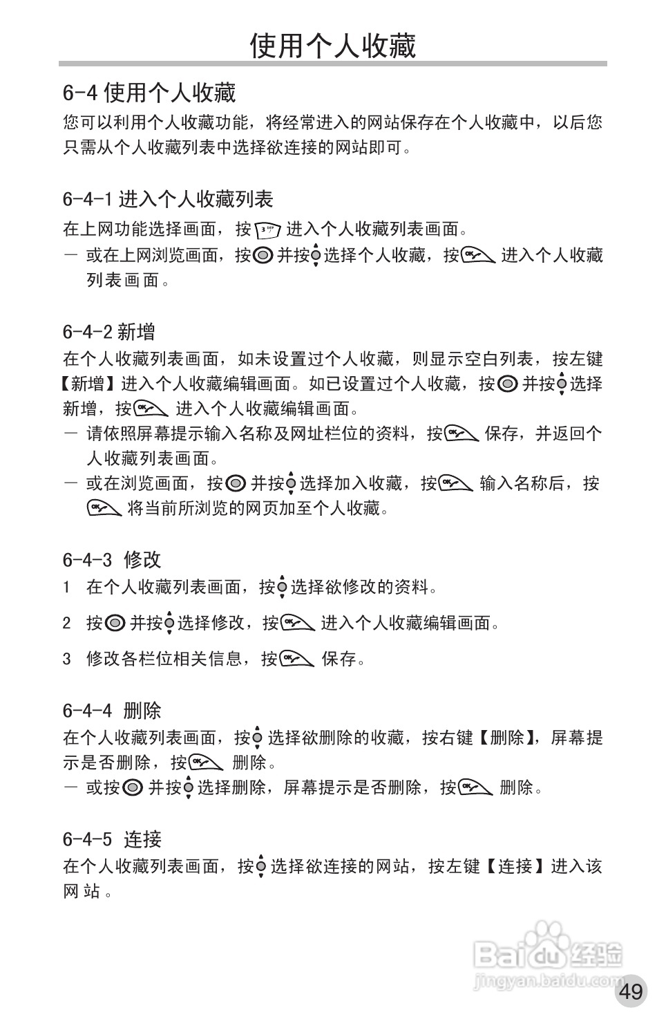 英华达220手机使用说明书:[6]