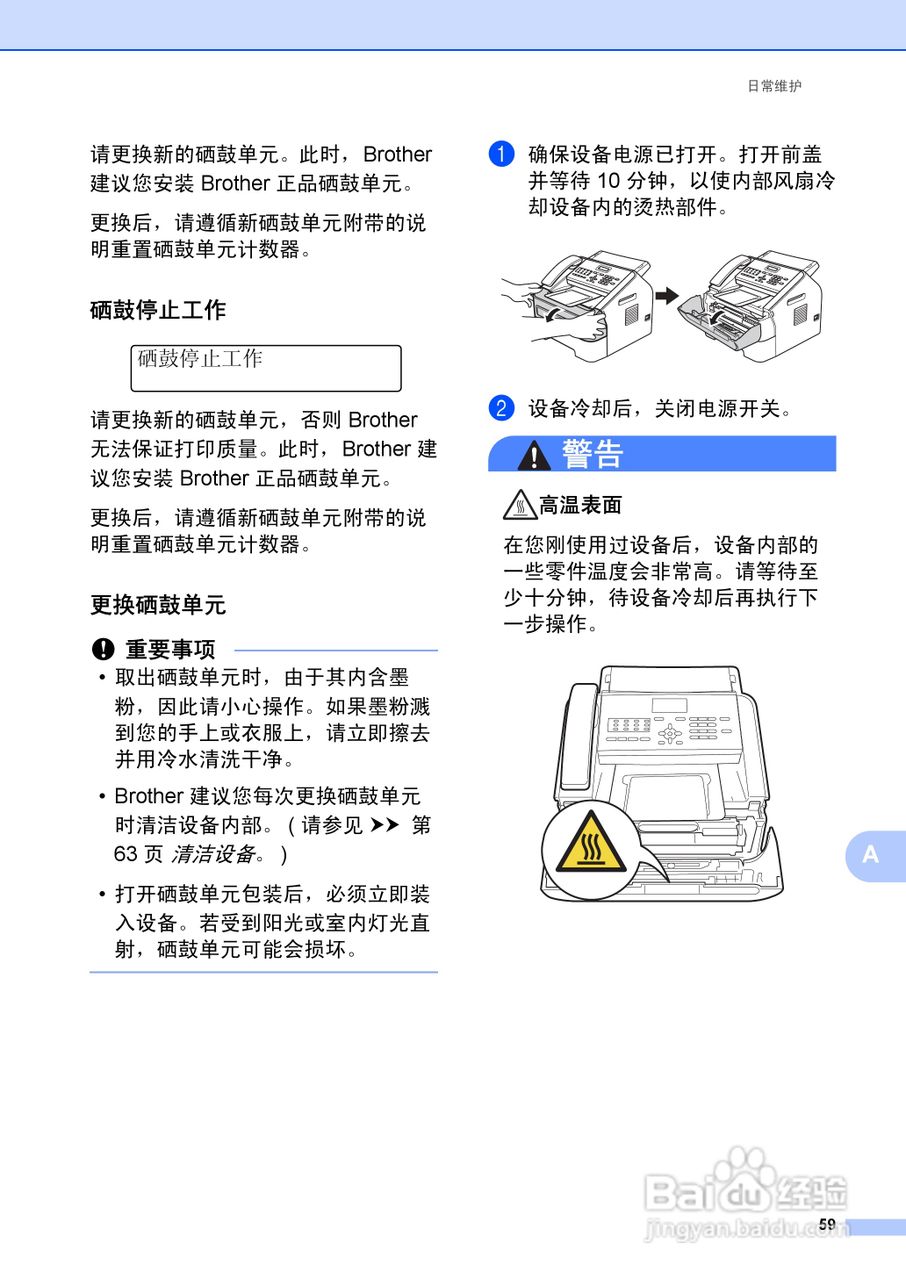 兄弟FAX-2990一体机使用书:[7]