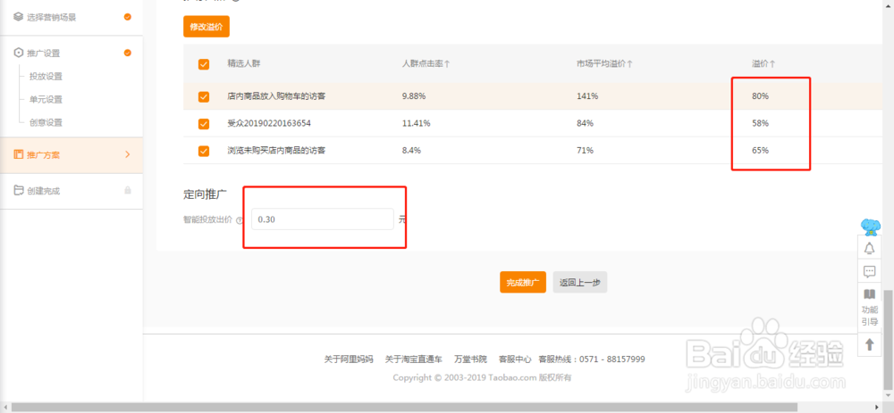 如何创建一个新的淘宝直通车计划