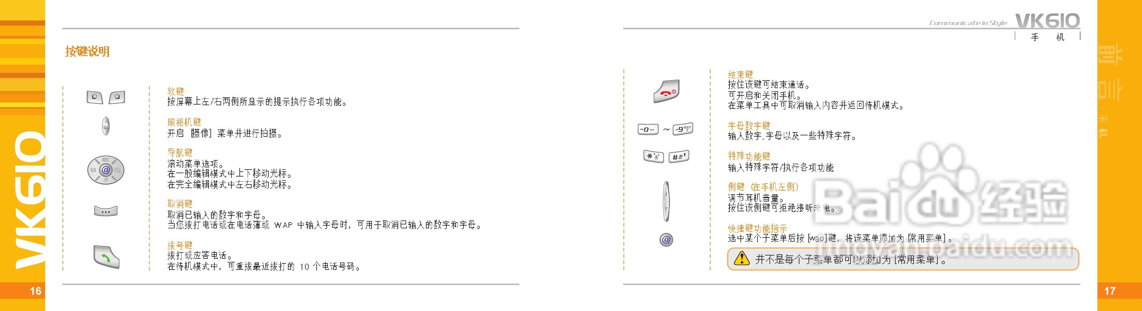 唯开VK610手机使用说明书:[1]