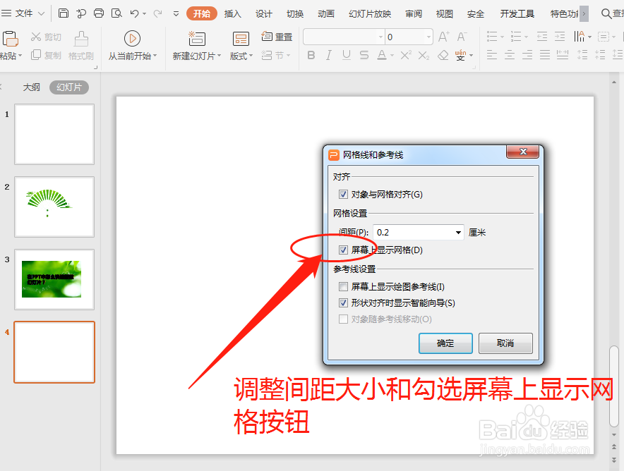 在PPT中怎么添加网格线？
