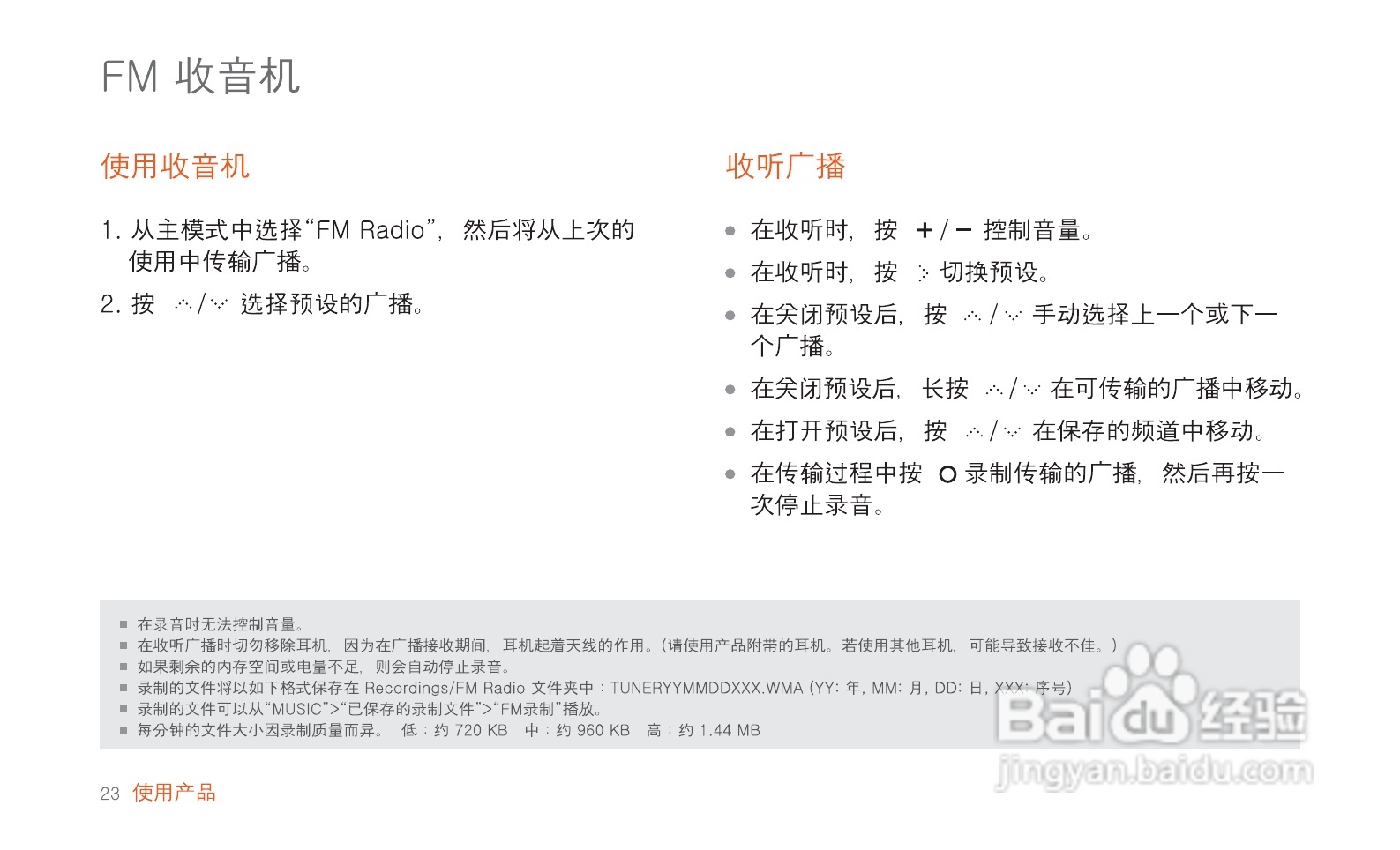 艾利和MP3播放器E200型使用说明书:[3]