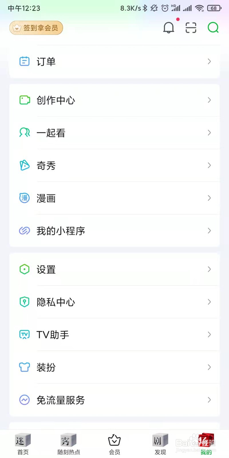 爱奇艺如何设置两指双击触发奇观