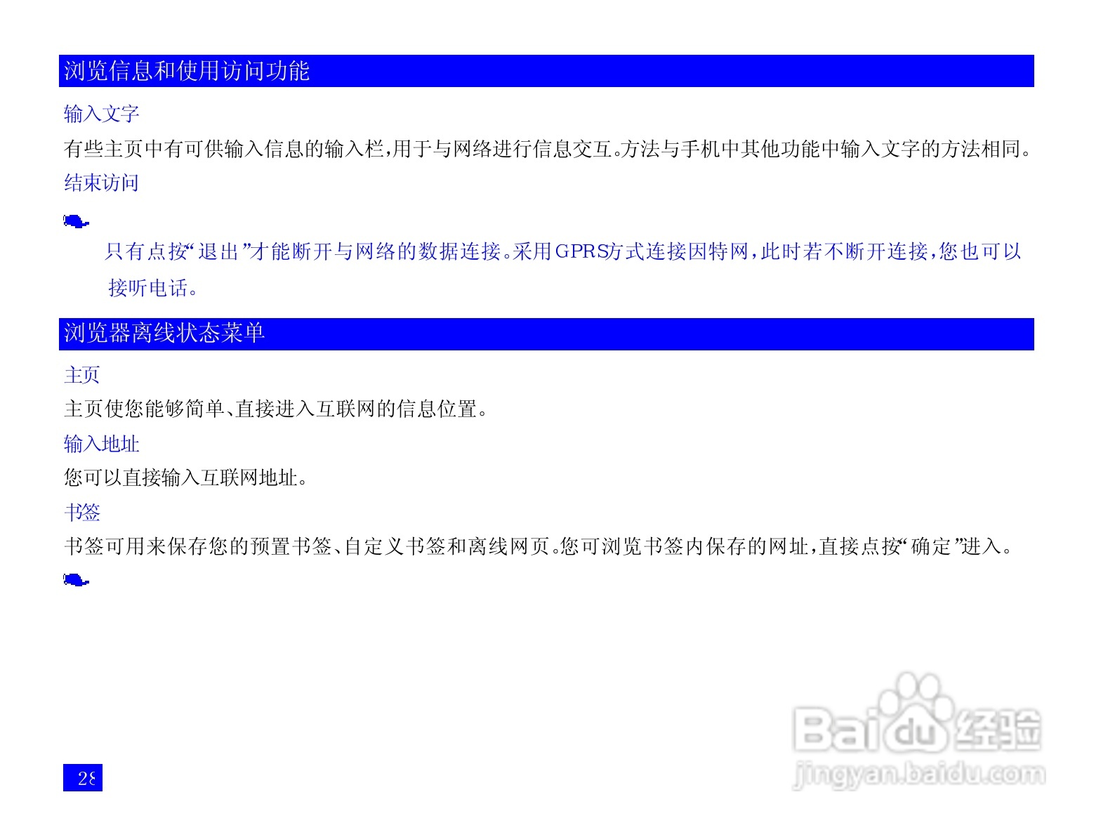 NEC N3303+手机使用说明书:[5]