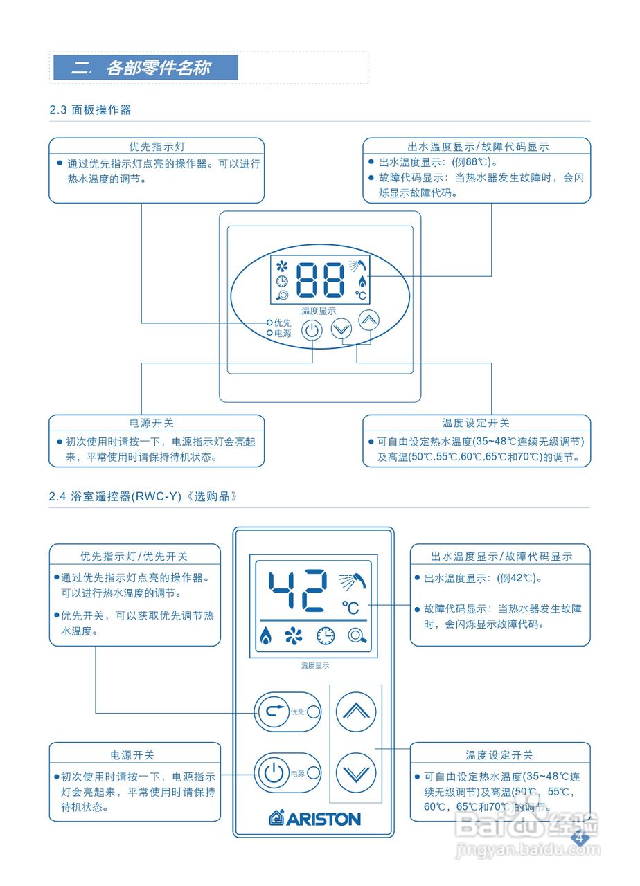 阿里斯頓jsg24-f8燃氣熱水器使用說明書:[1]