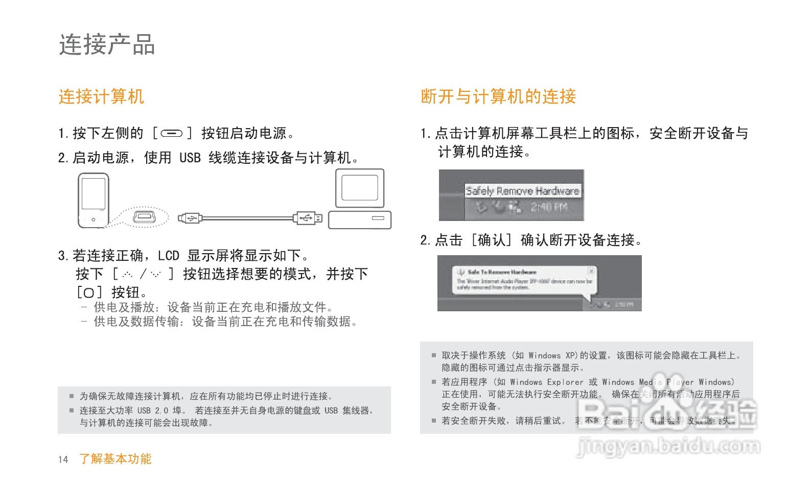 艾利和MP3播放器S100型说明书:[2]