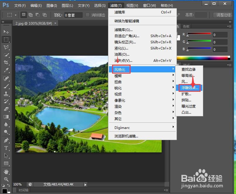 ps给图片添加浮雕效果