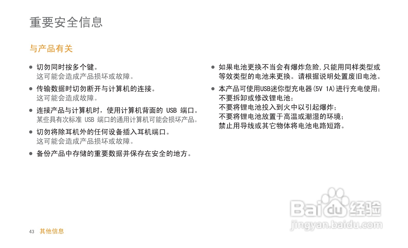 艾利和MP3播放器S100型说明书:[5]