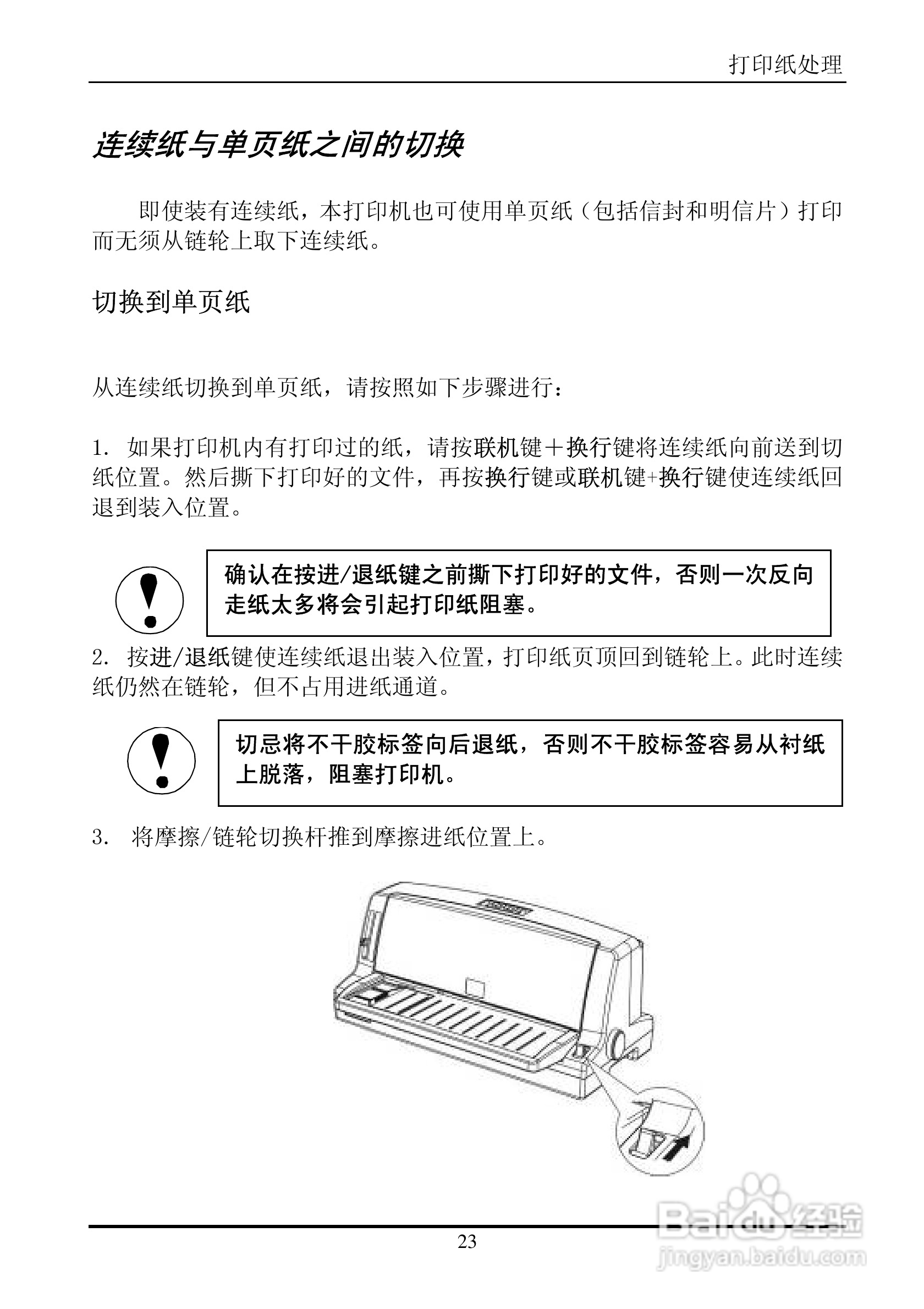 实达BP-660K打印机使用说明书:[4]
